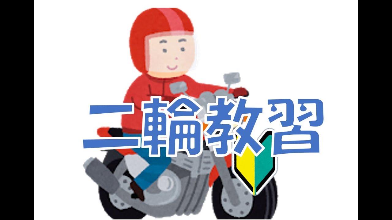 バイクの免許が取れる年齢は何歳から何歳まで？