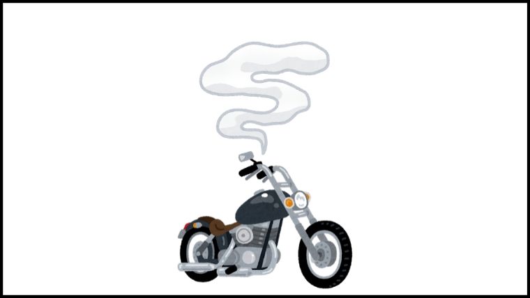 バイクで走り出すまでの気が重すぎてワロタ