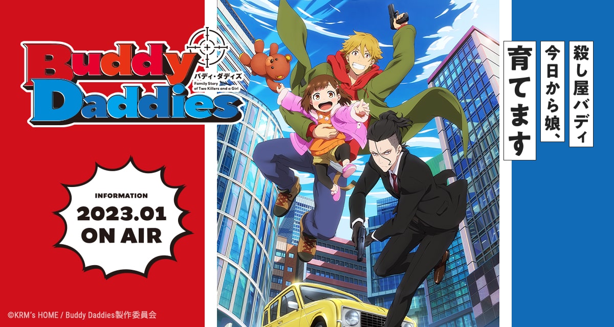 冬アニメ『Buddy Daddies (バディダディ）』にSUZUKI GSX-R750登場！！