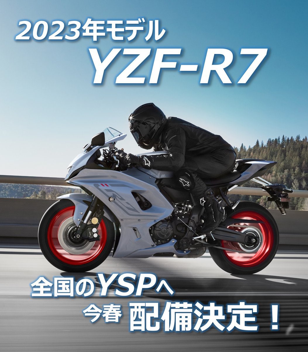 2023年モデルYZF-R7 全国ヤマハバイクレンタル加盟店でレンタルスタート！